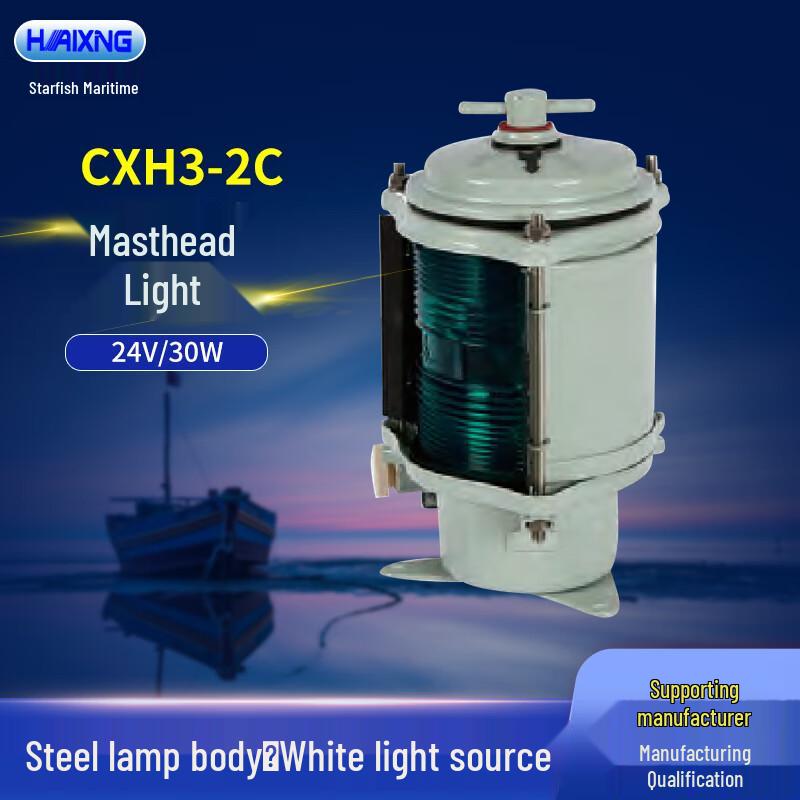 HAIXING Marine Incandescent Navigation Signal Light 24V/30W