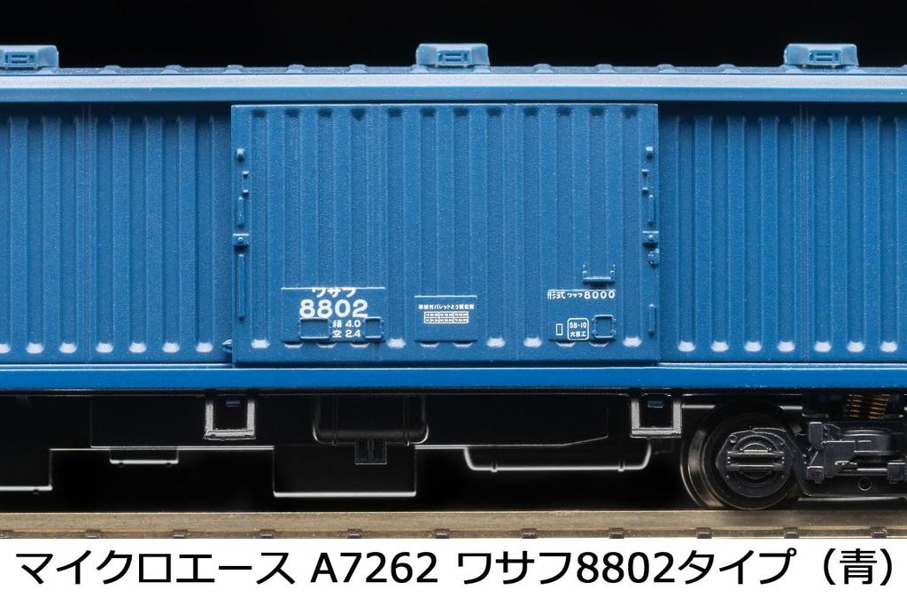 MICRO ACE N Gauge Wasafu 8802 Type (Blue) Railway Model Freight Car A7262
