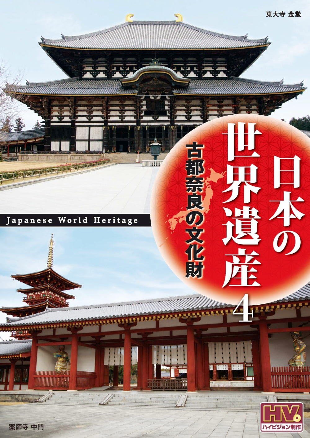 

DVD DVD - Japan s World Heritage Sites 4: Cul JHD6004 Japan Movies & DVD Used
