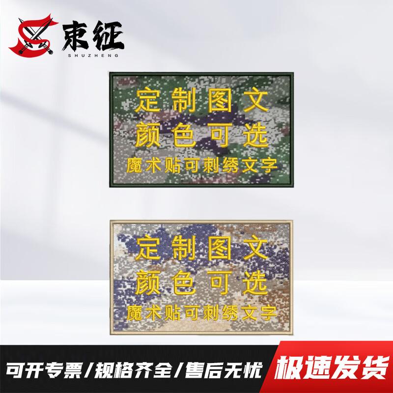 Custom Tactical Velcro Patches