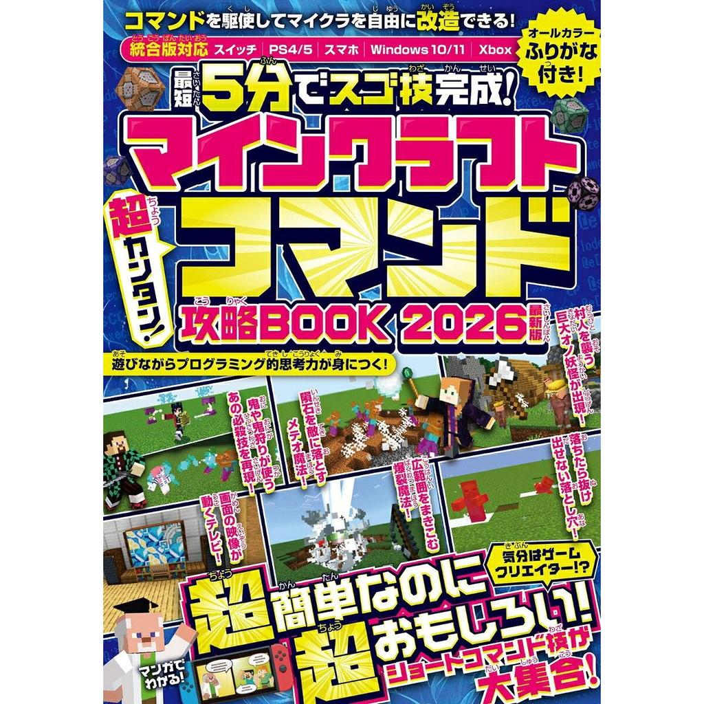 Minecraft Super Easy Command Strategy Book 2026 Latest Edition - Packed Simple Fun Techniques That Can Be Created from Just 1 Block (Compatible GOLDEN