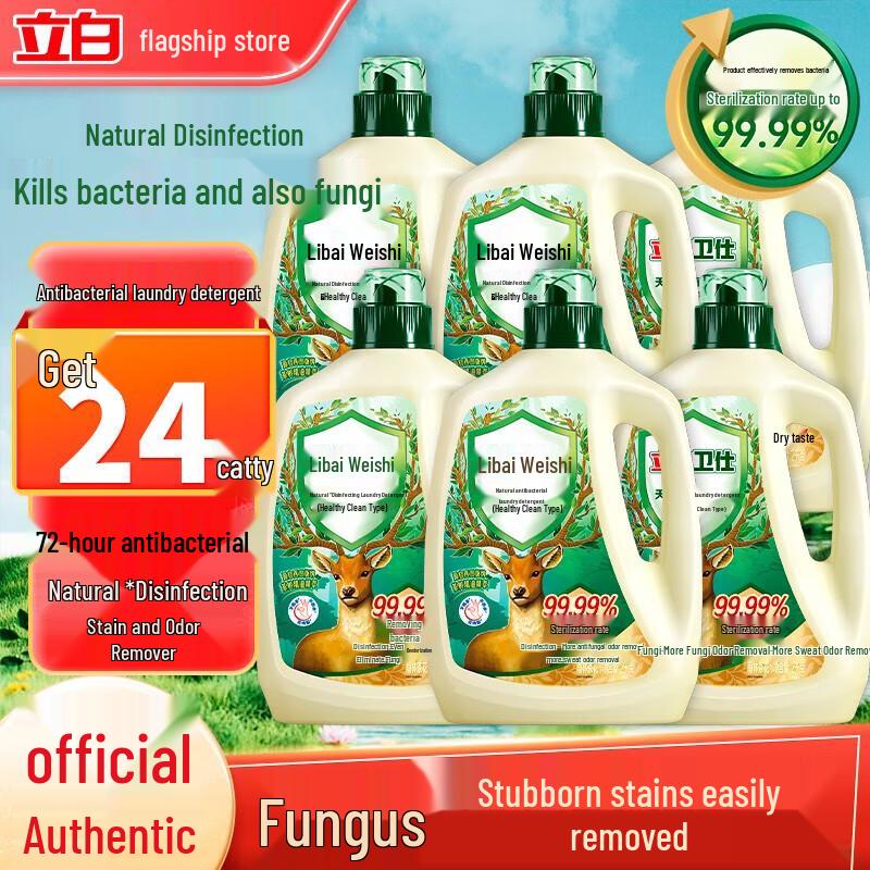 Liby Natural Long-Lasting Antibacterial Laundry Detergent