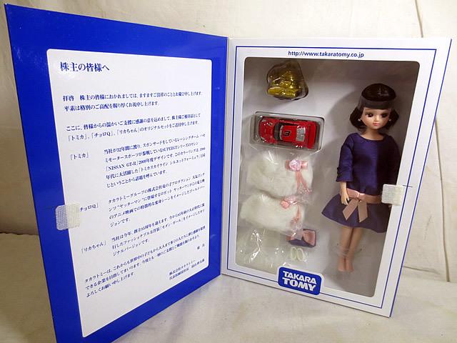 Brand unopened Takara Tomy shareholder benefit set from and new, 2009 Licca-chan, Tomica, Choro-chan toys.
