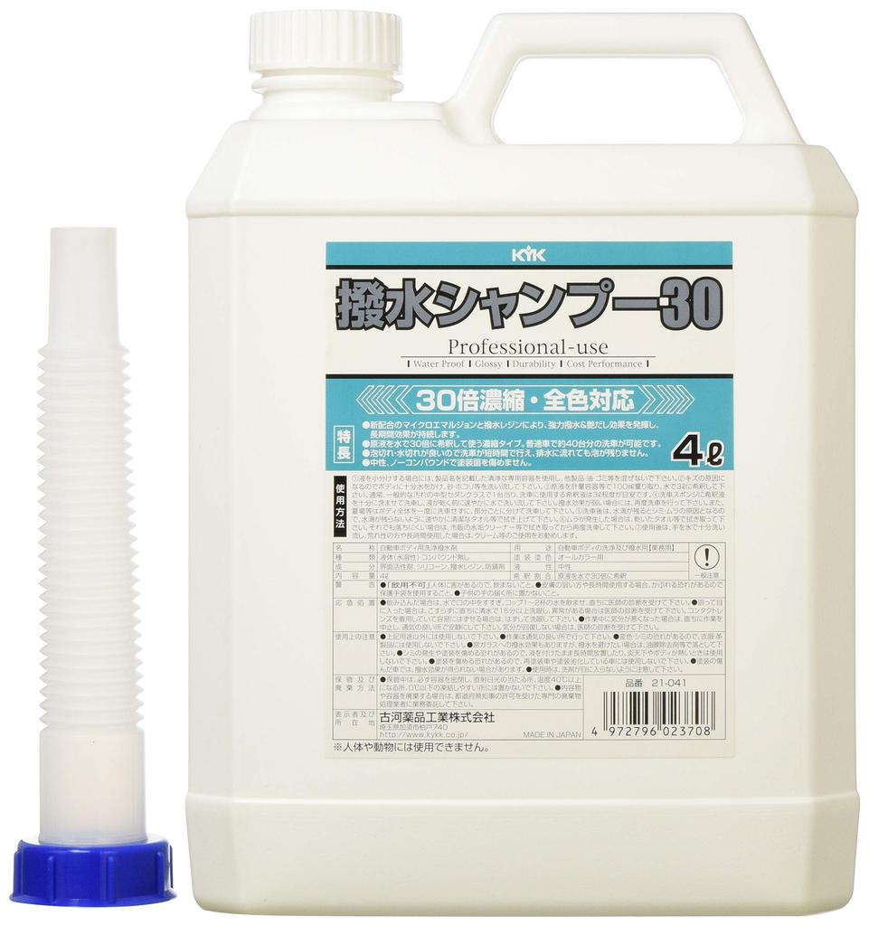 Furukawa Chemical KYK Shampoo 30 for All Water-Repellent Colors, 4L, 21-041