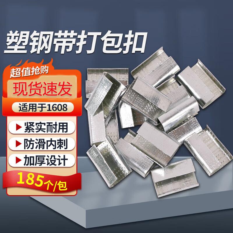 Zhugu Plastic Steel Strapping Seals, Serrated, 1608 Type