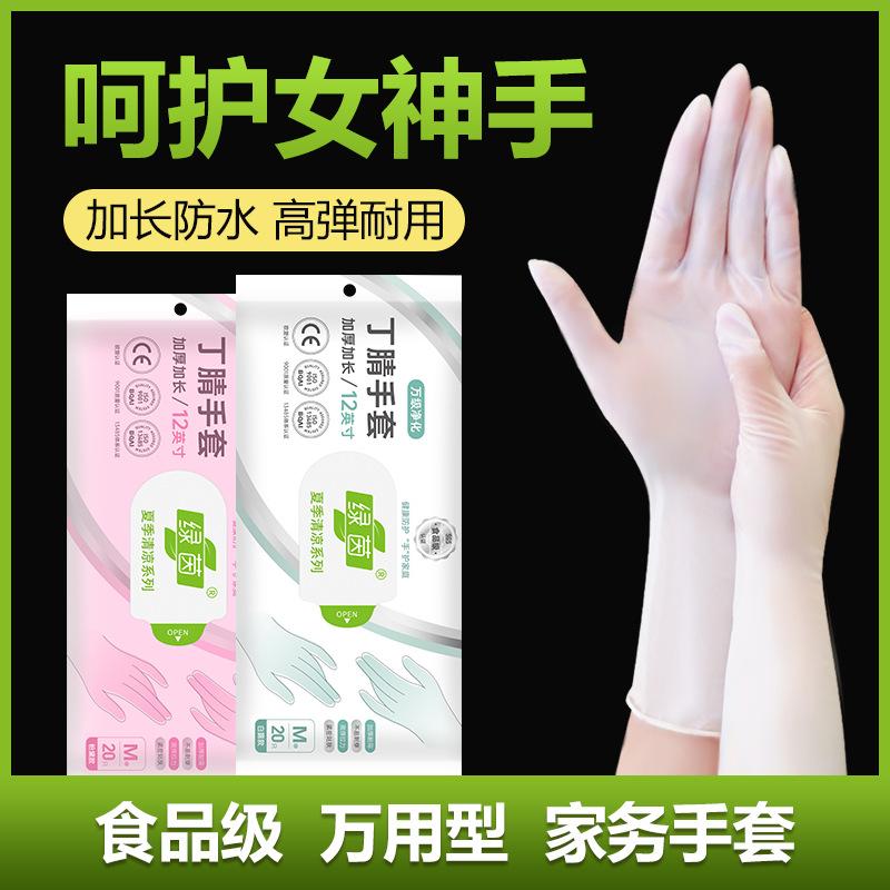 Nitrile Gloves Housework Dishwashing Cleaning Kitchen Thickened Food Grade Non-disposable Ding Qing Household Waterproof Women Work