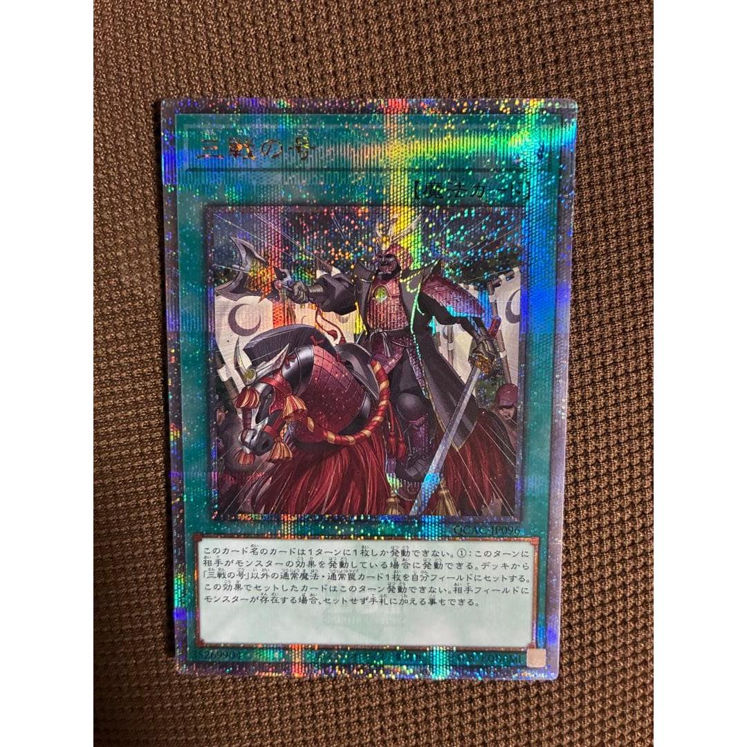 Yu-Gi-Oh! OCG Three Battles Kuosik 25th