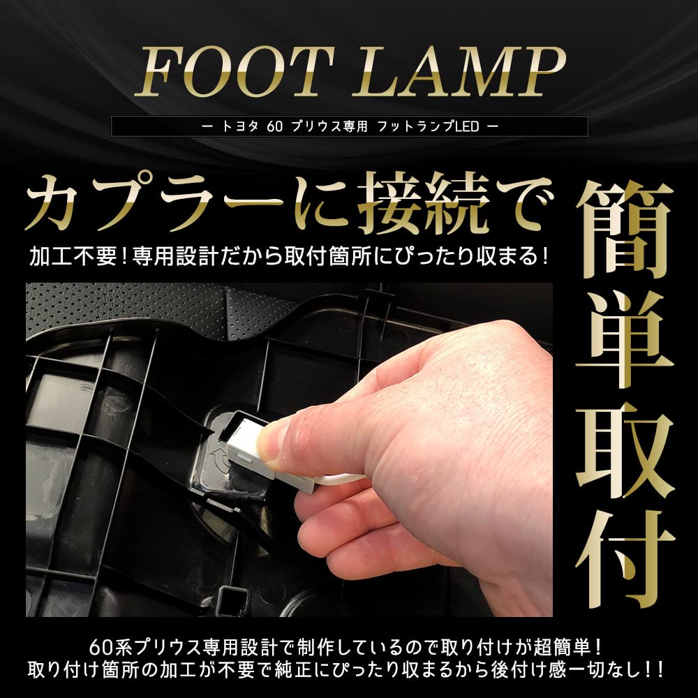 YOURS Prius 60 Series Dedicated LED Foot Lamp, 2 Pieces, White, 60 PRIUS LED