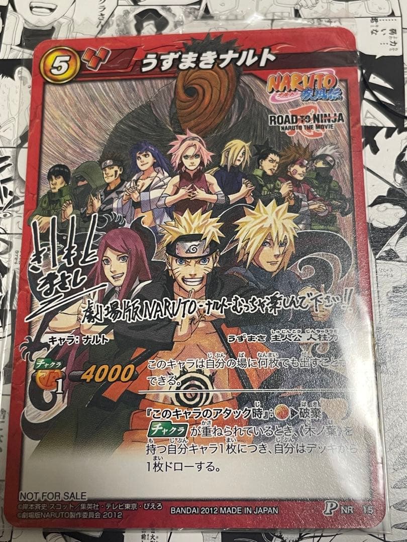 [Б/У] NARUTO Miracle Battle Carddass - Бонус для посетителей кинотеатра: Карта Мирабато