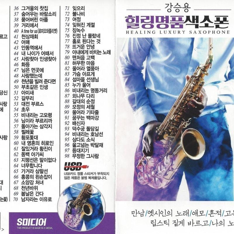 [USB Album] Kang Seungyong's Healing Masterpiece Saxophone 98 Songs