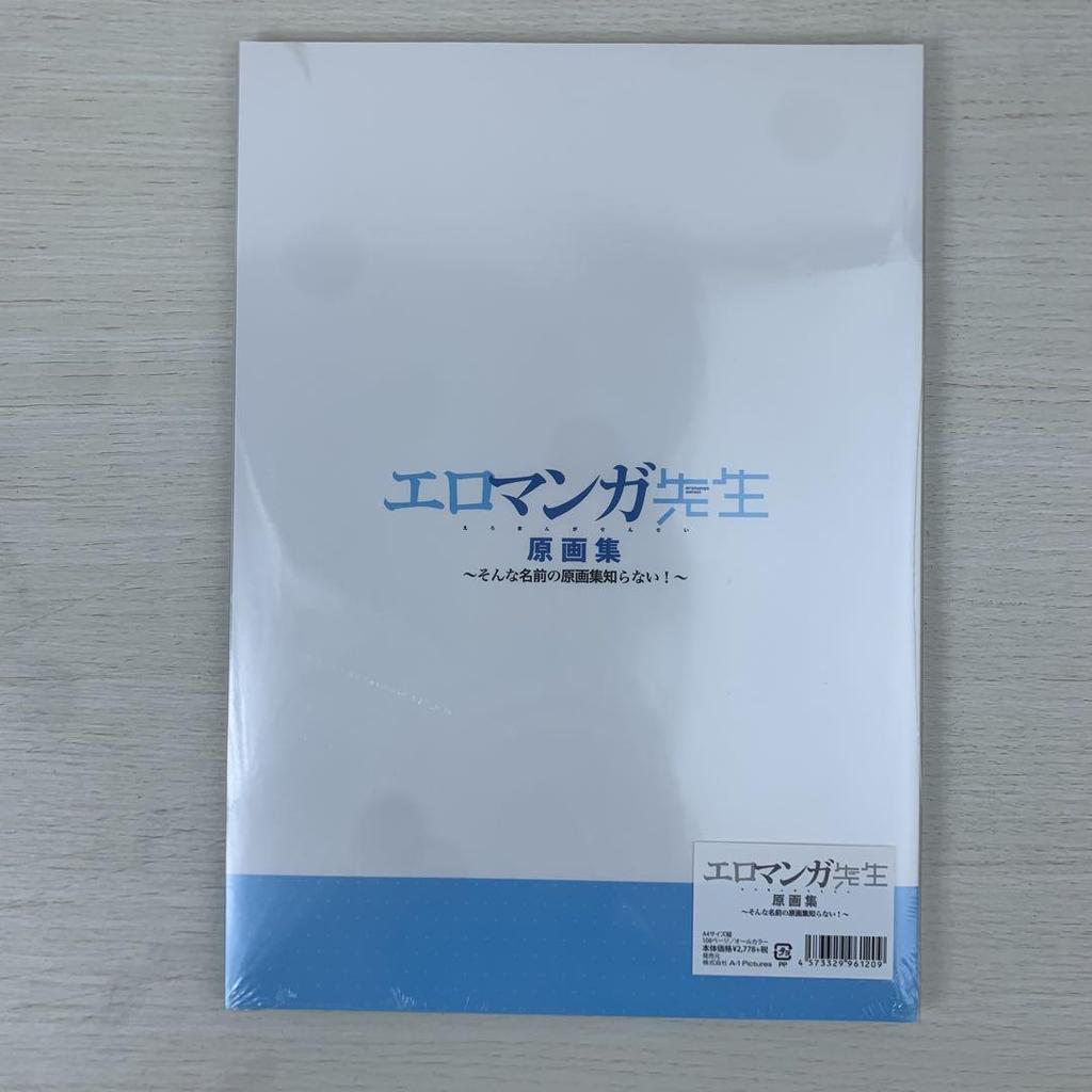 [USED] Eromanga Sensei Original Artwork Collection ~I Don't Know an Original Art Collection with That Name!~