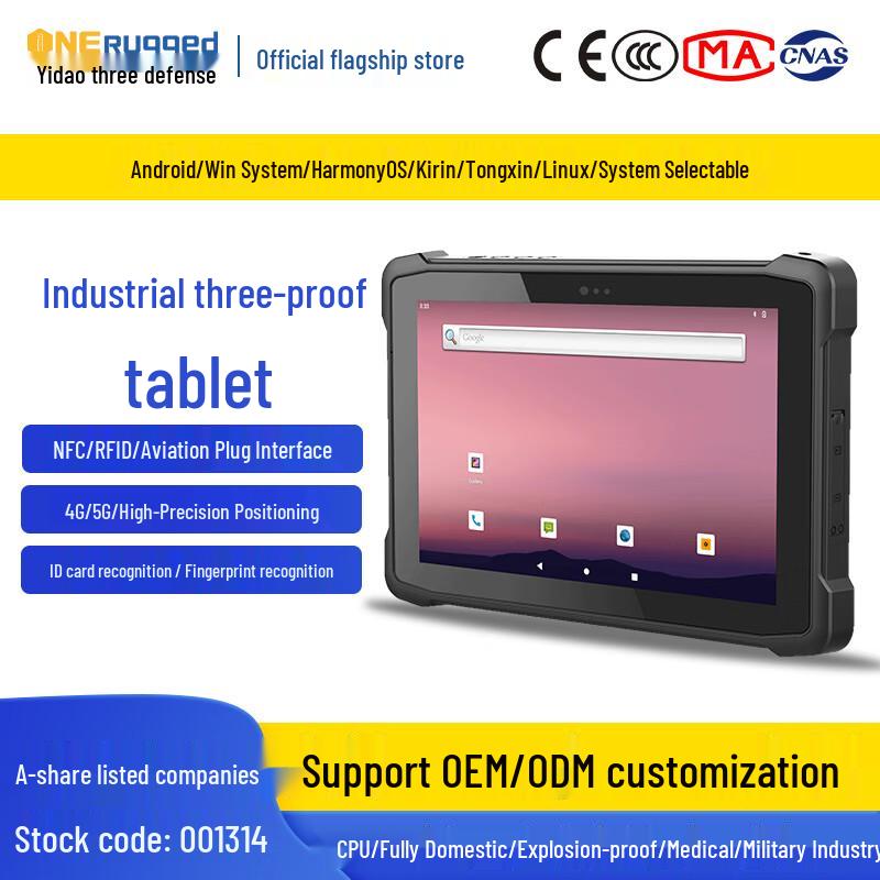 

Emdoor AT-T171X Rugged Tablet PC (CN version)