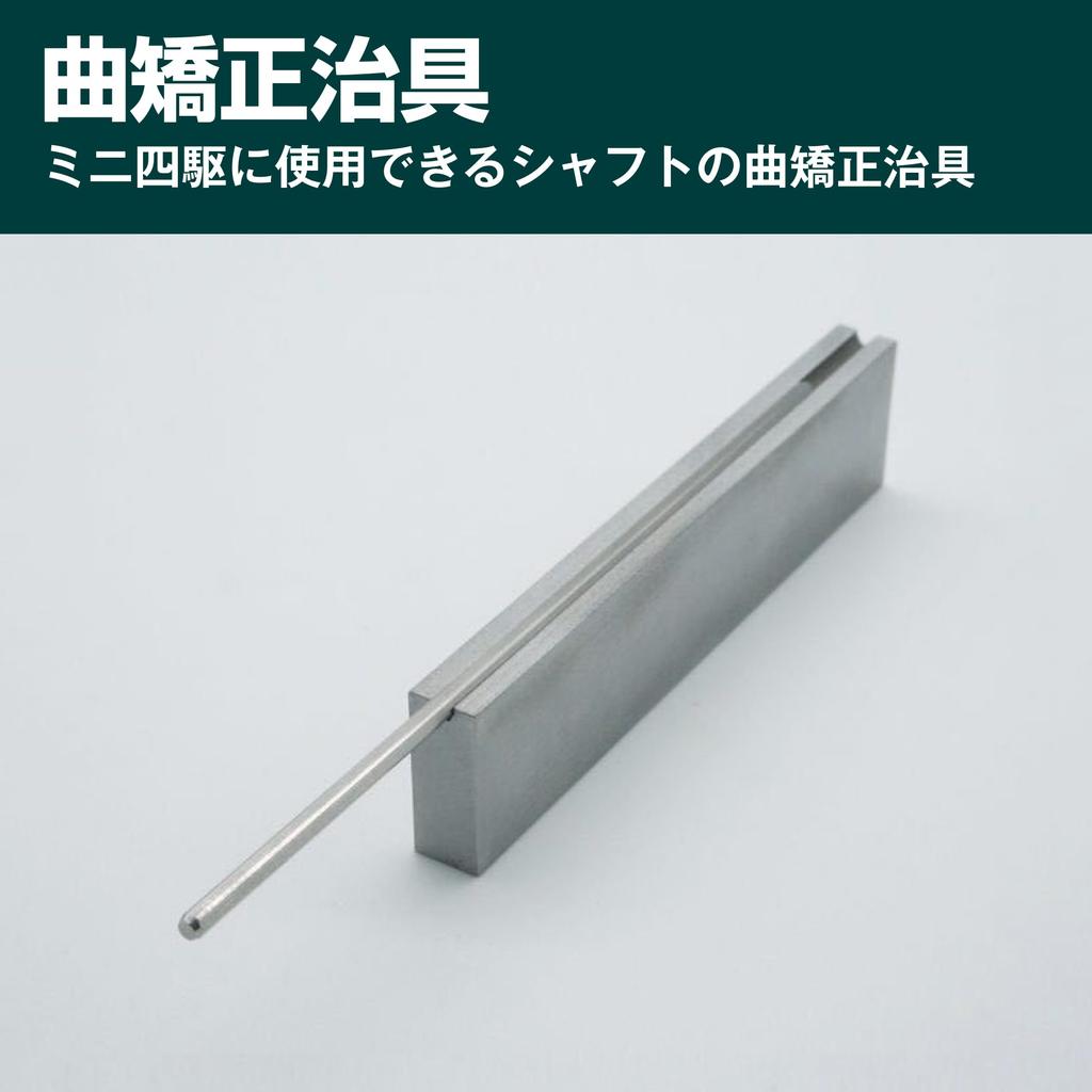 Felimoa Mini 4WD Rola Motor Ax Jig de Corecție a Deformării Normal Întărit 4WD