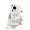 The New Girl Is Suitable for Iphone17 Mobile Phone Case 11 Apple 15promax/16 Princess Please Make a Fortune 13pro12