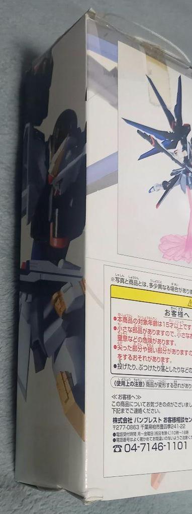 [USED] DX BREAK IMPACT Mobile Suit Gundam Strike Freedom Gundam