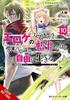 Magical Explorer Vol. 10 Light Novel by Noboru Kannatuki Paperback Book 9798855414554
