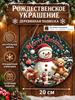 Merry Christmas Snowman Teddy Bear Round Wooden Hanging Sign, 2D Flat Printed Christmas Door Wall Ornament, Xmas Holiday Home Decor Gift