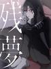 Zanmu Edition Ado (Limited Blu-ray) -