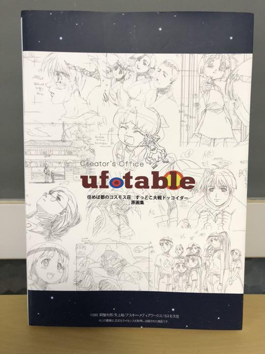 [USED] Cosmos House In the Capital - Suttoko War Dokkoider Original Art Collection