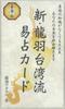 New Ryuha Taiwanese Style I Ching Cards Ryuha Watanabe 64 Cards [Authentic]