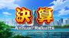Momotaro Electric Railway World earth revolves around Momotetsu World world map A2 bath poster included ~The hope! ~