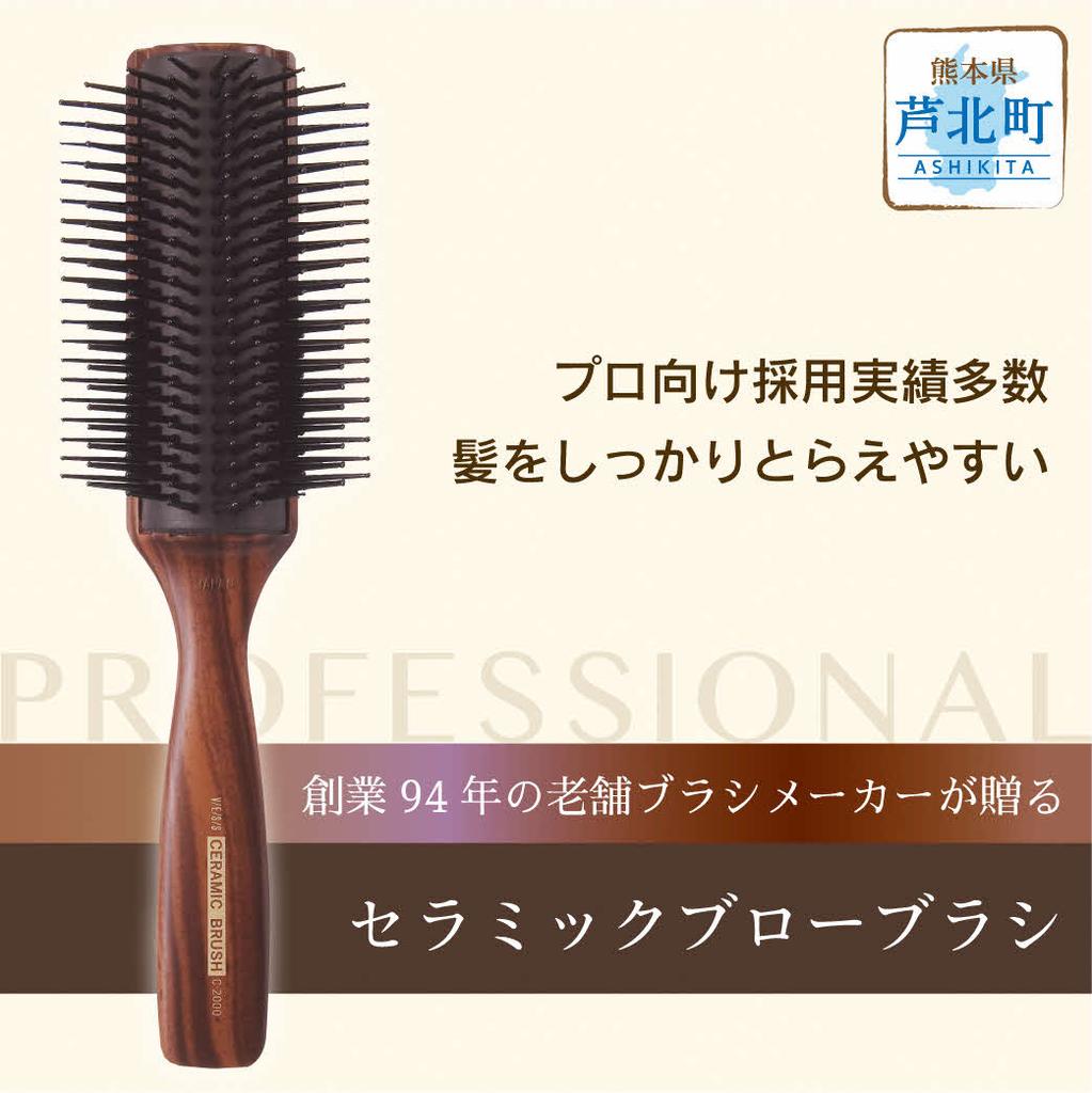 Ceramic blow brush hairdresser (ebony wood grain finish)