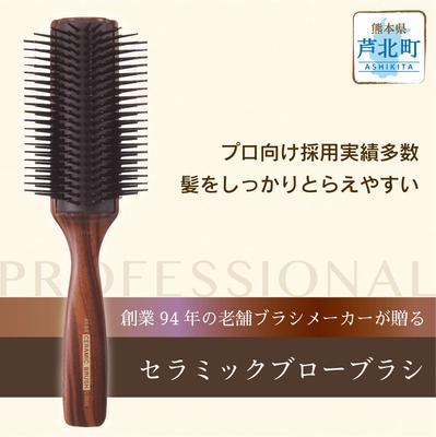 Ceramic Blow Brush Hairdresser (ebony Wood Grain Finish)