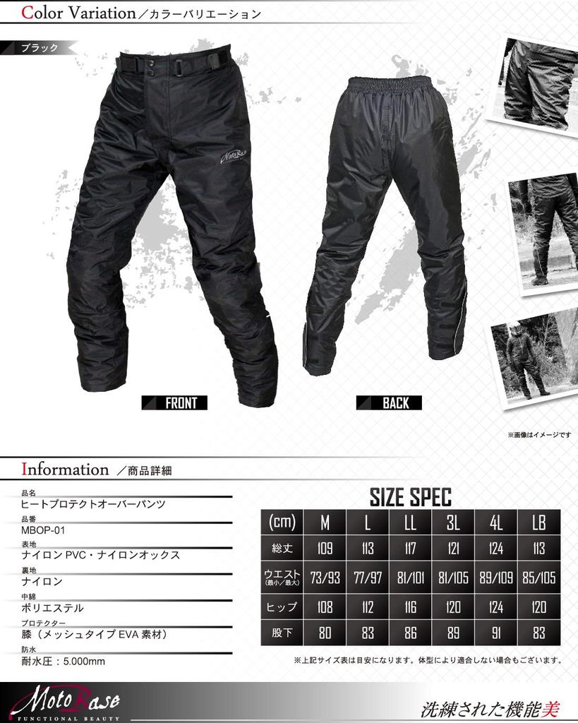 MOTO BASE Model Heat Protect Size and Waterproof Motorcycle Winter Pants Fall/Winter Overpants/MBOP-01 (Black, LL) - Cold-Resistant, Windproof,
