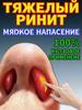 Nasal Remedy for Allergic Rhinitis and Runny Nose, Without Medication, To Facilitate Breathing