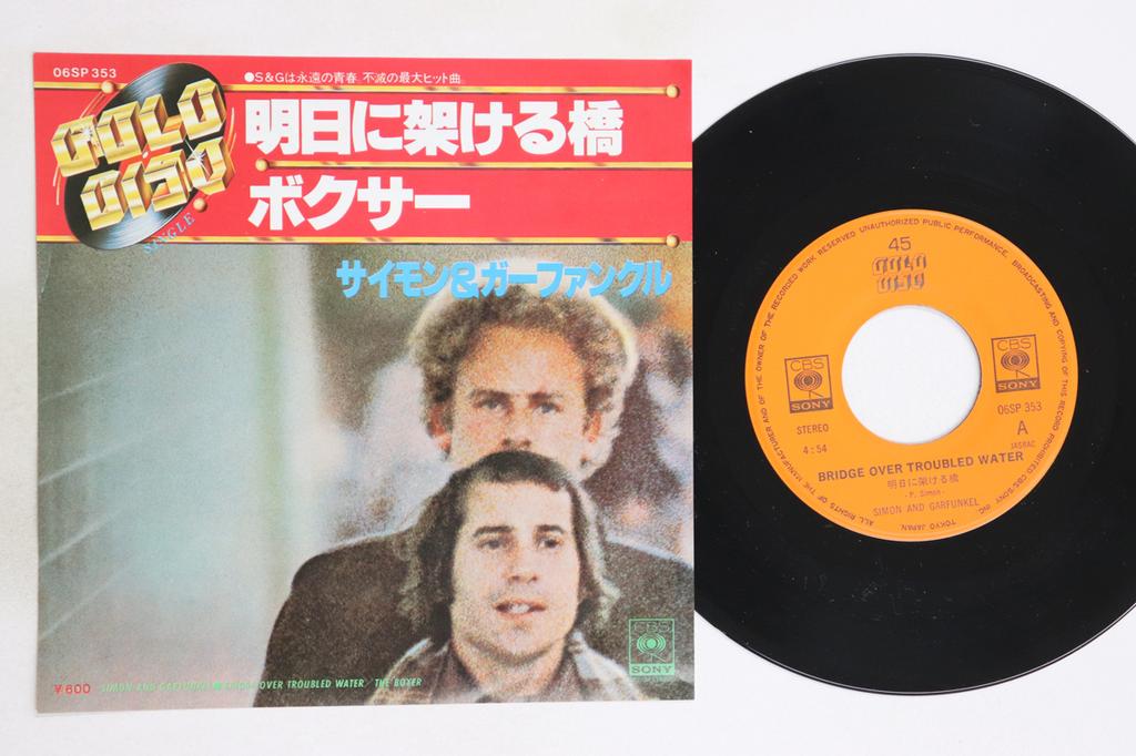 7inch Record SIMON  GARFUNKEL  Bridge Over Troubled Water  Boxer 06SP353 CBS SONY 197 Japan Rock Used