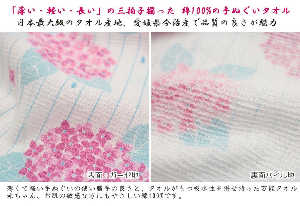 Imabari Face Cloth Hydrangea 33 X 100 25446 Towel, Towel, Calendar, Design, Blue, Cm,