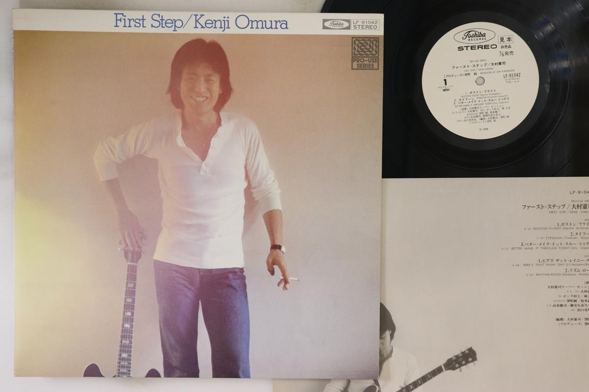 

LP Record KENJI OHMURA - First Step LF91042PROMO TOSHIBA Japan Japanese Pop/Rock Used