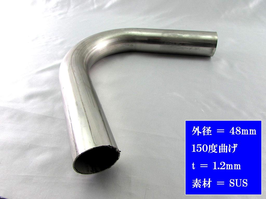 BRIGHTZ Stainless Steel Bent 4 Pieces 48mm 48 150° Pipe, 1.2mm Thick, [CUR-PIPE-014-4PC] Diameter, 48, 150°