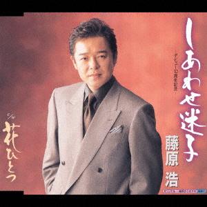 CD HIROSHI FUJIWARA TSUBASA KAZU MIN Shiawase Maigo KICM759 2003 Japan ObiJapanese EnkaTraditional Used