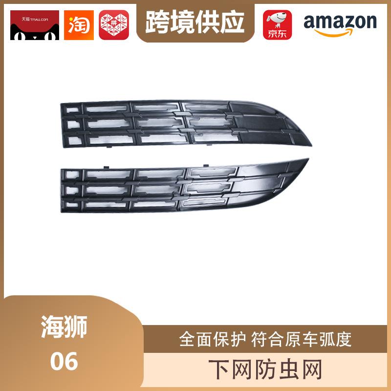 Libos BYD Sea Lion 06 Anti-Insect Grille Net Decorative Accessories