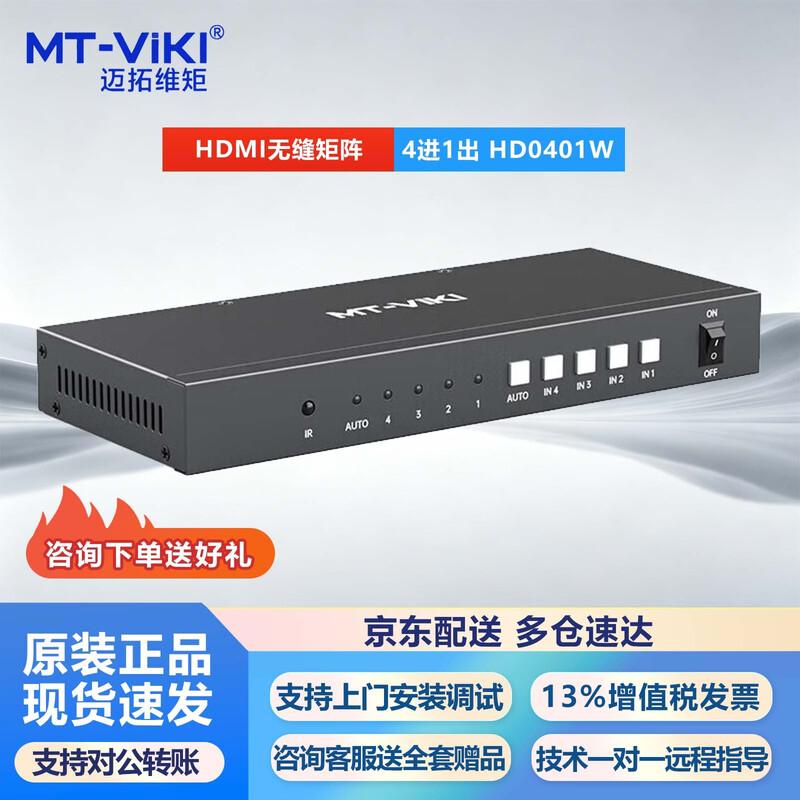 MT-viki HDMI Matrix Switchers & Processors