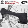 GORIX Chain Cover for Road and Cross Perfect for Traveling and Dirt Black Bicycles, Bikes, Bikes, Prevention, (Chain Cover)