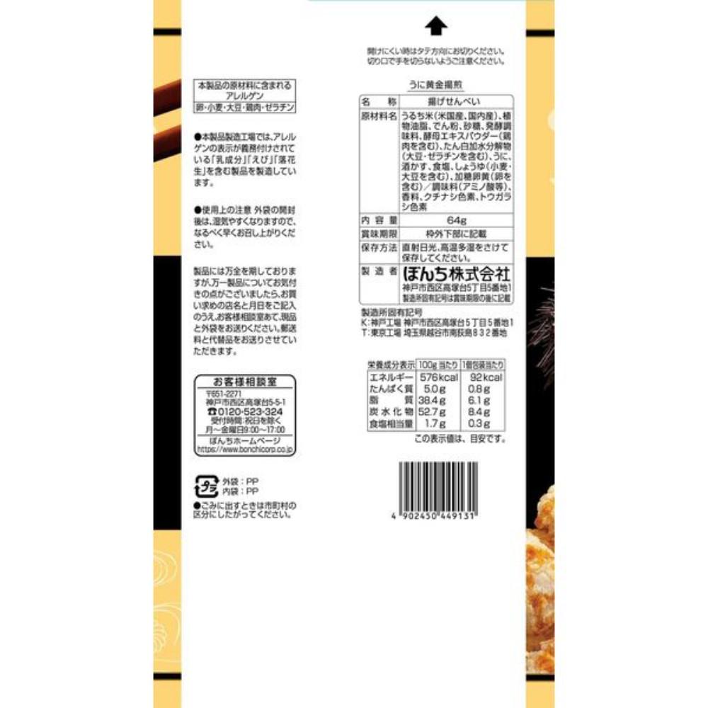 Japan BONCHI Sea Urchin Golden Fried Senbei 4-pack (64g)
