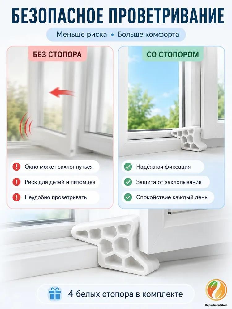 Comb - stopper restrictor na window, stopper opening okna 4 pcs