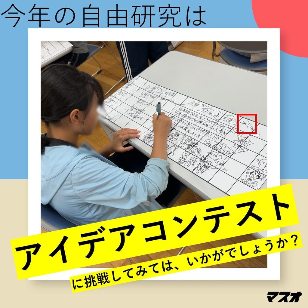 Independent Research Preparation Kit for Summer Vacation Idea Paper For Upper and 6th Boys and Perfect for 500 A4 [Maso] Contests. Contents Only.