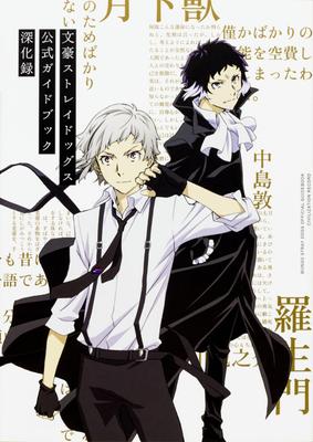 Bungo Stray Dogs Oficjalny przewodnik Shinkaroku