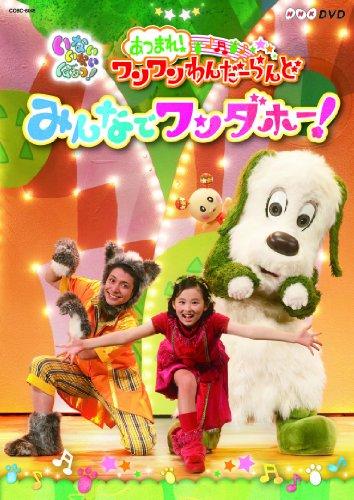 

NHK DVD Інаї Наї Гранда! Зберіться! Один Один Вандерленд Вандахо з Усіма!