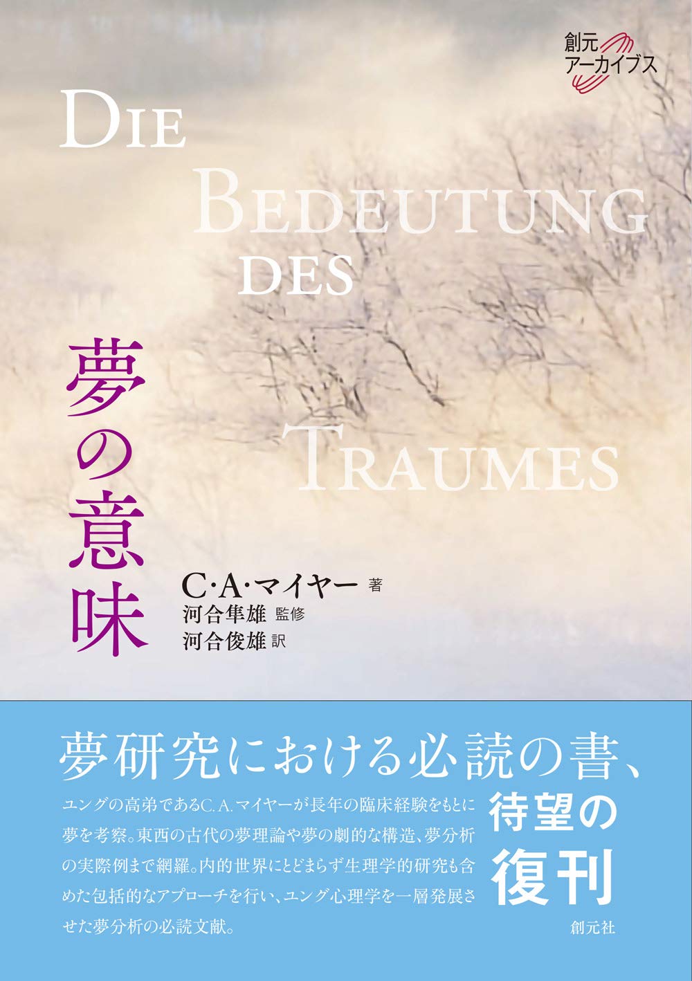 The Meaning of Dreams (Sogen Archives)
