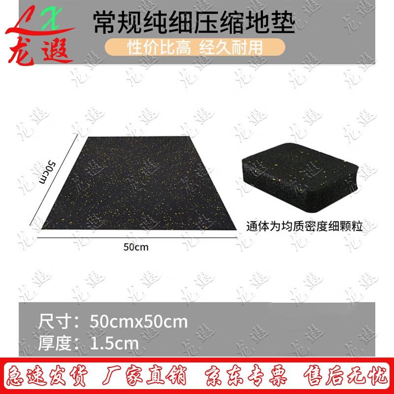

Longxia Gym Rubber Floor Mat