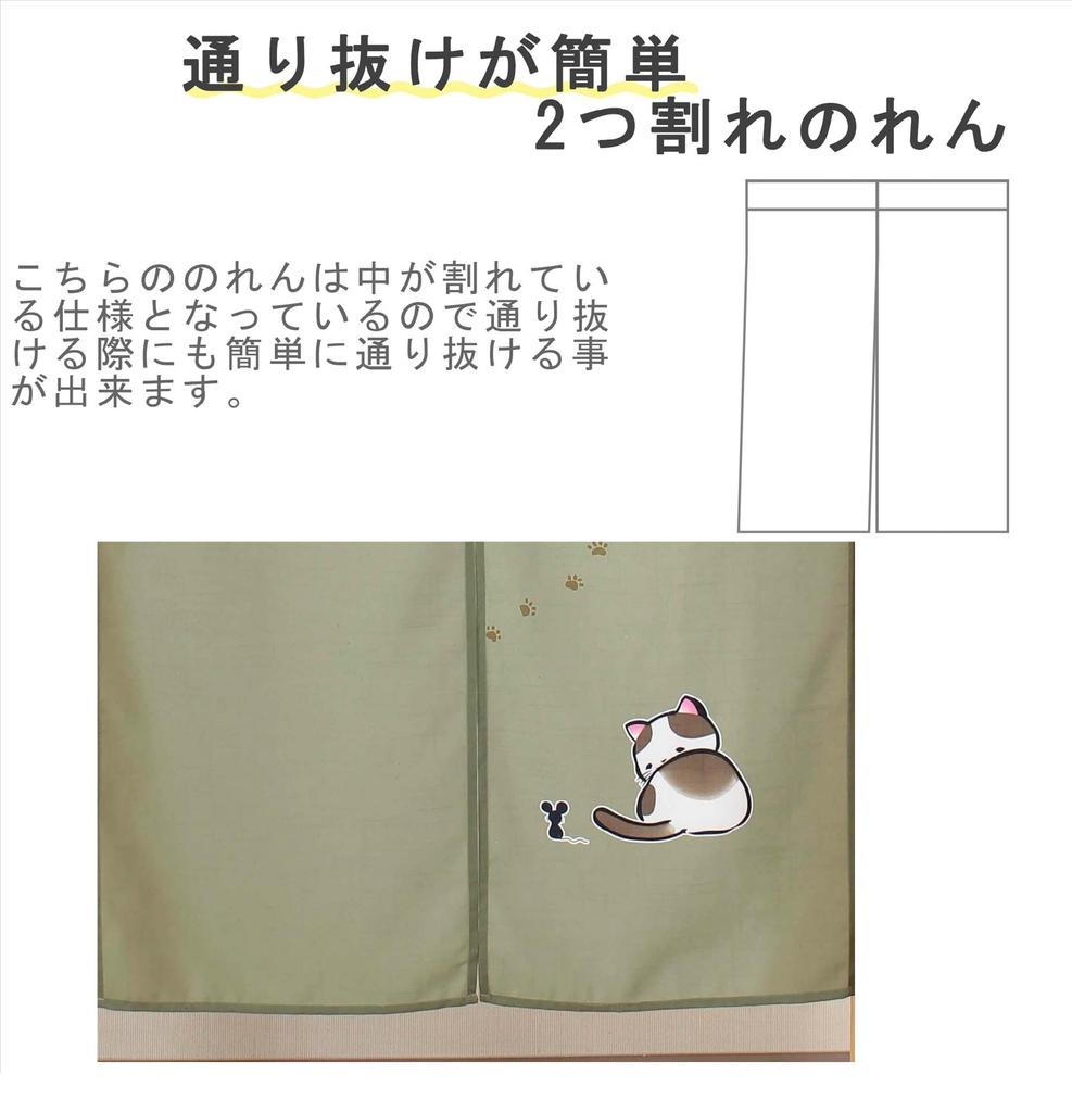 narumikk Noren Nyan Daka Happy Japanese Style Japanese Pattern Cat Cat Approximately Width 85cm x Length 150cm (Size Green) 14-583