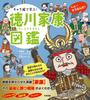 Lerne Tokugawa Ieyasu durch Charakterillustrationen kennen!