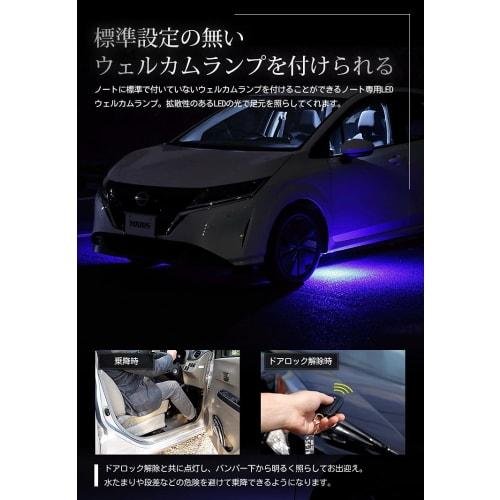 YOURS. E13 Note Exclusive LED Welcome Lamp [Blue] Exclusive Design Easy Installation NOTE NISSAN Nissan Y31-029 5 M
