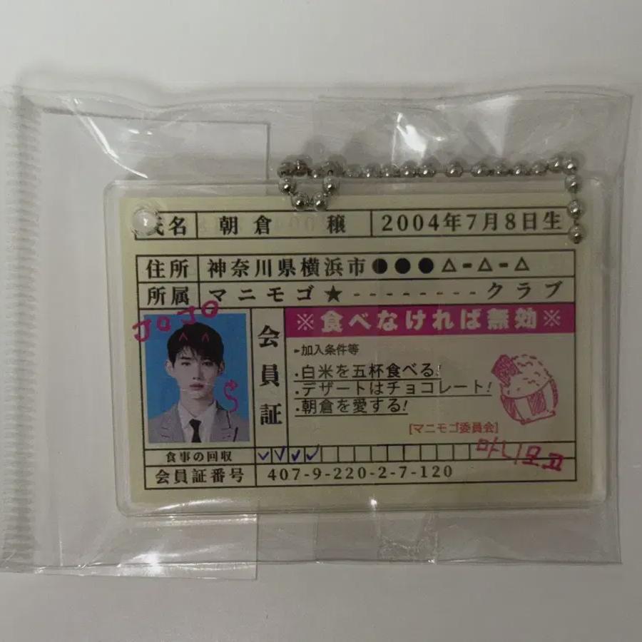 Wack &team Club Membership Card Keyring Joe 