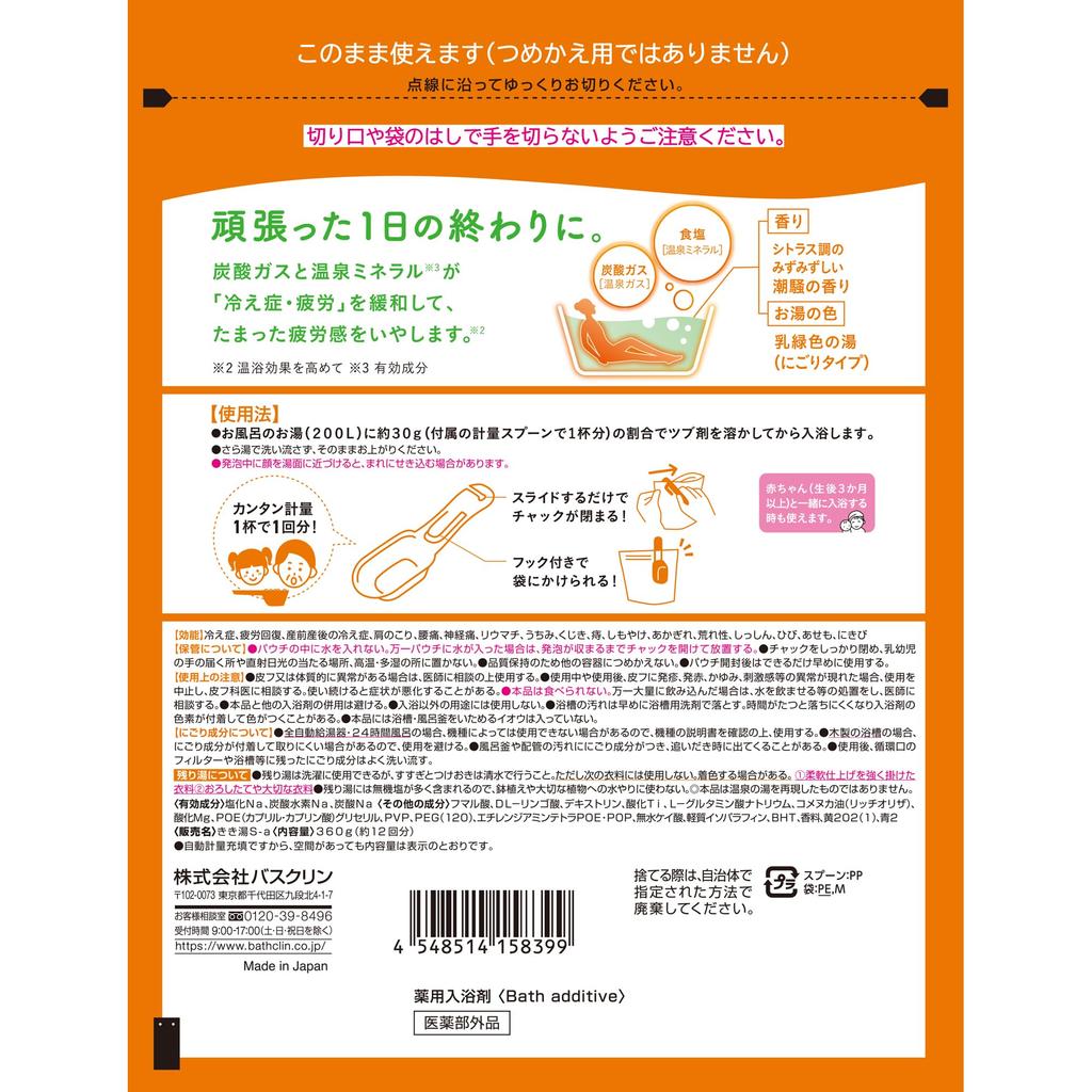 Kikiyu Medicated Bath Carbonated Salt Shiosai 360g 12 Bathclin Carbonated Bath Additives Additives, Bath, Scent, (Approx. Servings),