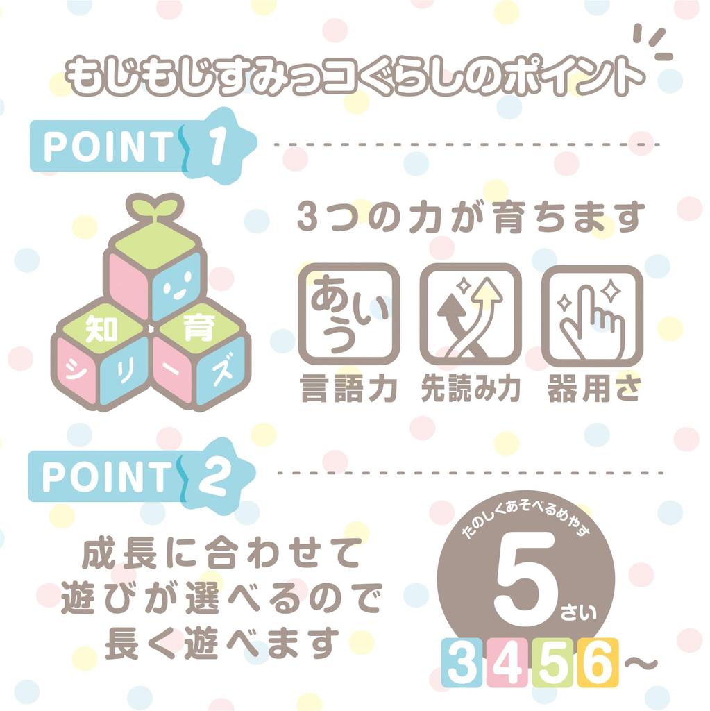 Mojimoji Sumikkogurashi